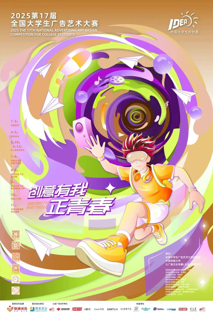 喜报——贵州传媒职业学院文化艺术系在2025年全国大学生广告艺术大赛中斩获多个奖项！