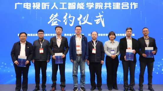 智媒融合创新路 产教协同育英才——全国首家广电视听人工智能学院共建合作签约仪式在京举行