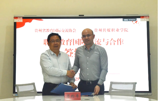 职教黔行 聚力共赢 | 贵州省教育国际交流协会与我院签署职教国际合作框架协议