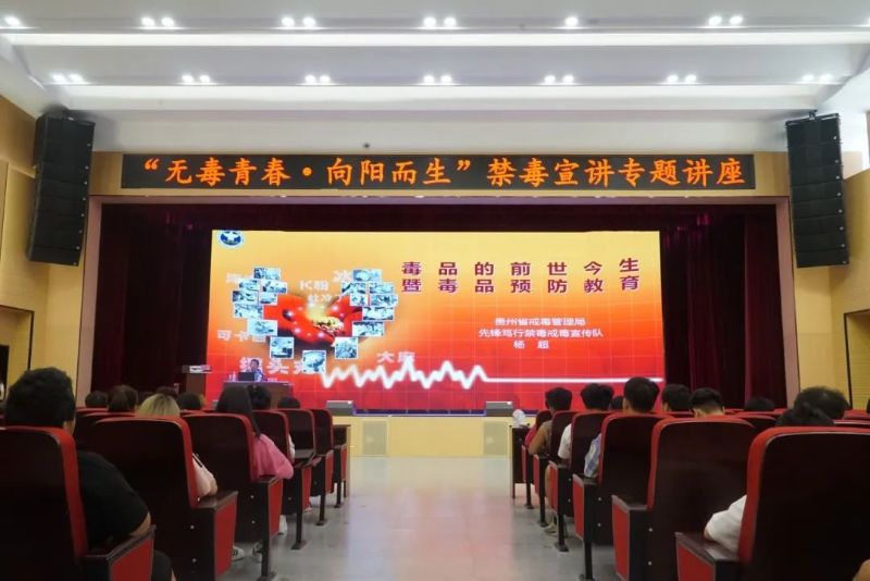 筑牢青春防线 共筑无毒校园