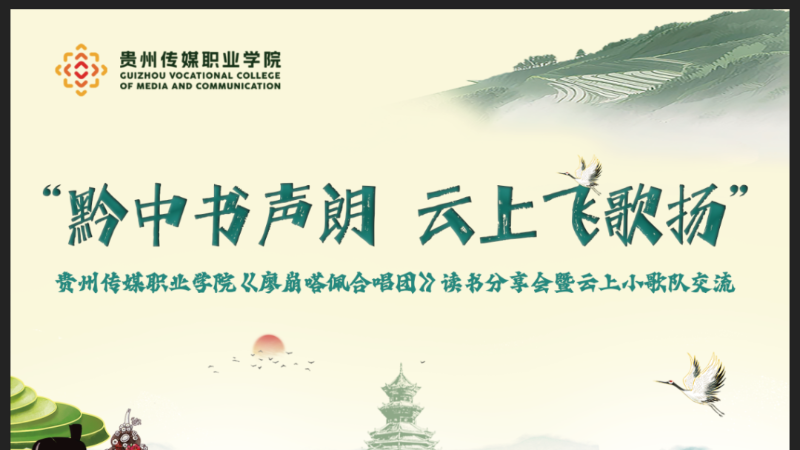《廖崩嗒佩合唱团》艺术分享会：解码文化基因与艺术传承的双重叙事