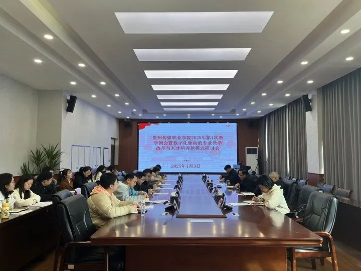 数智启航 慧教卓才——我院教学管理部召开数字化驱动的专业教学改革与人才培养新模式研讨会